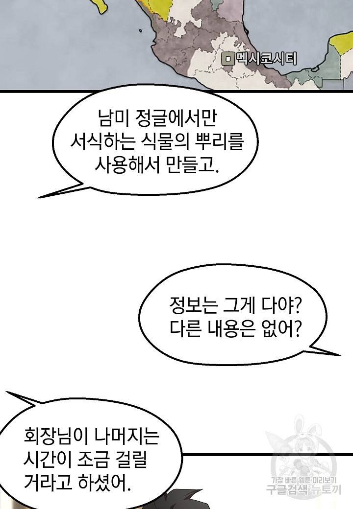 백수무적 10화 92