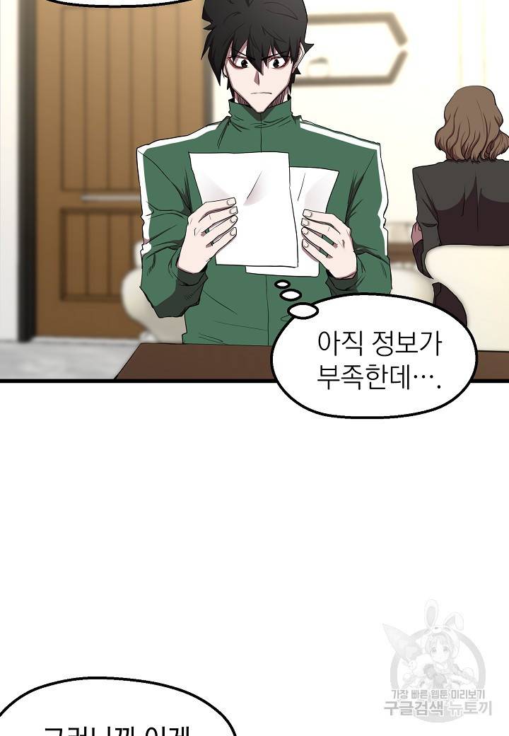 백수무적 10화 93