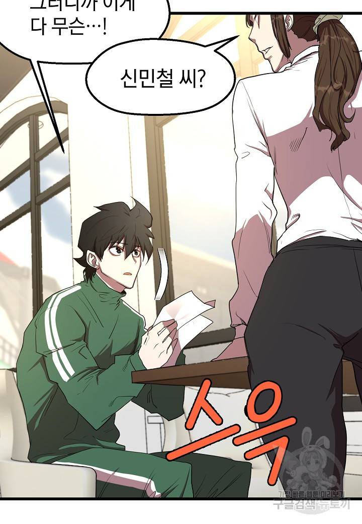 백수무적 10화 94