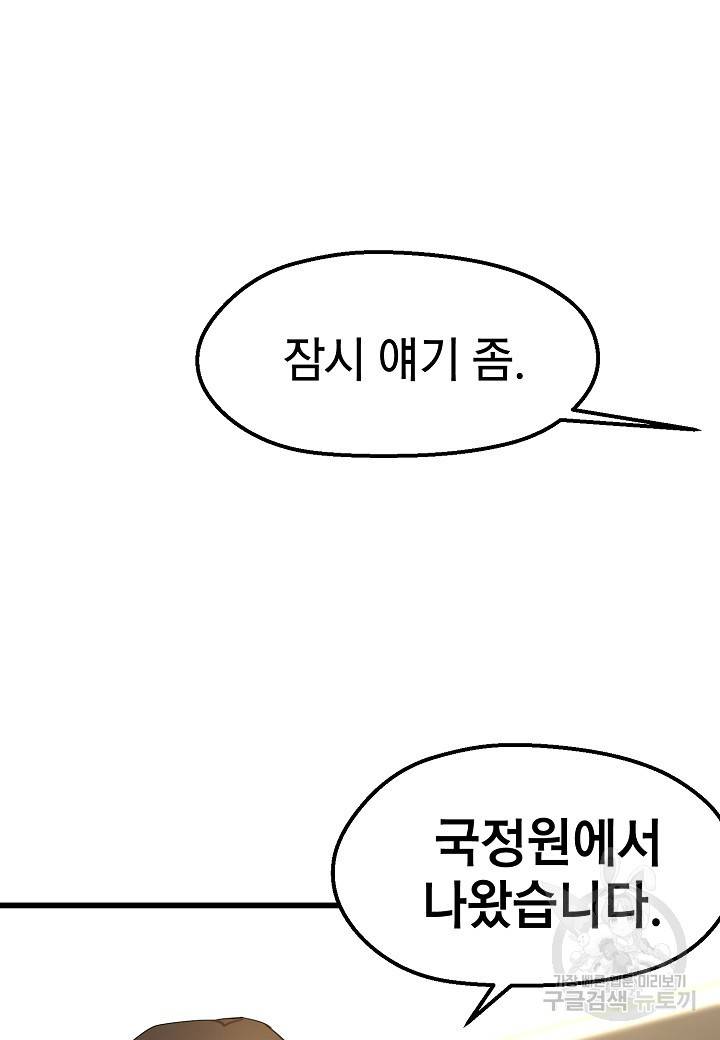 백수무적 10화 95