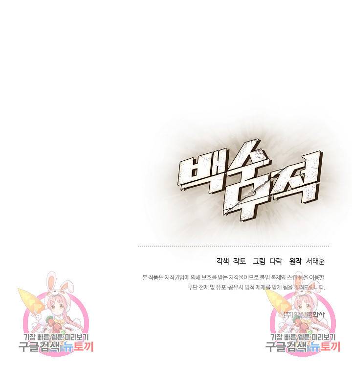 백수무적 10화 98