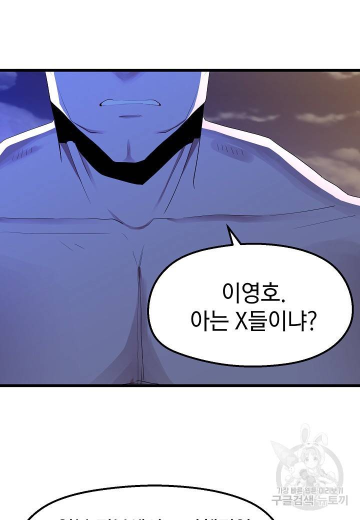 백수무적 17화 13