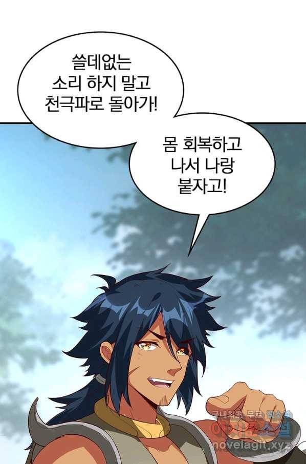 폐인무쌍:용병왕의 귀환 51화 7