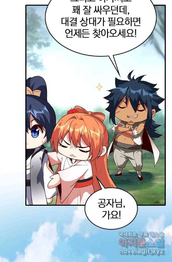 폐인무쌍:용병왕의 귀환 51화 9