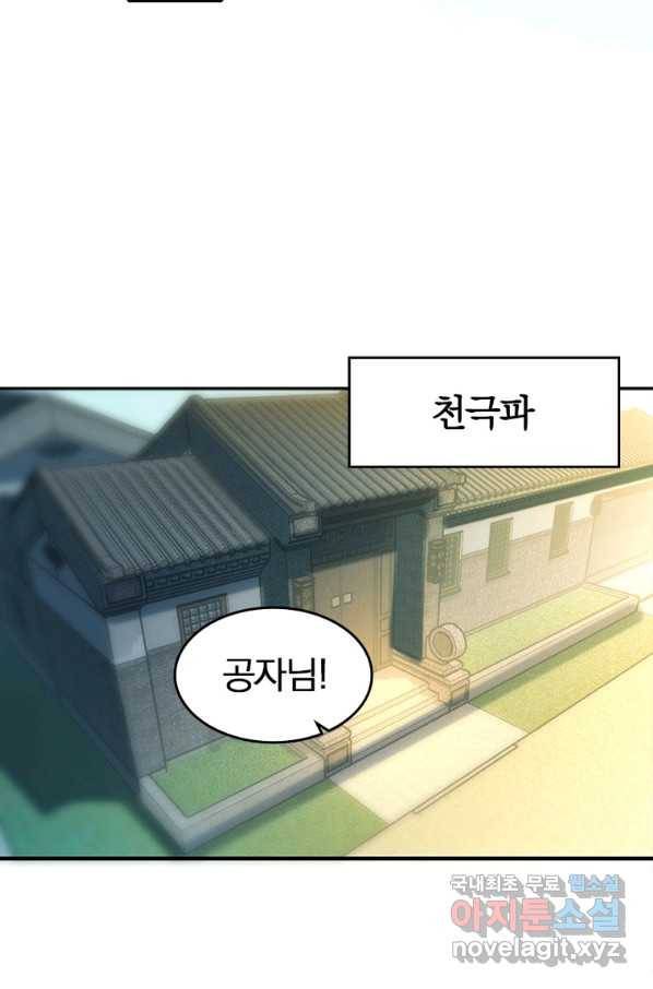 폐인무쌍:용병왕의 귀환 51화 11