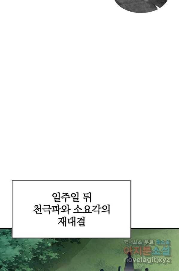 폐인무쌍:용병왕의 귀환 51화 53