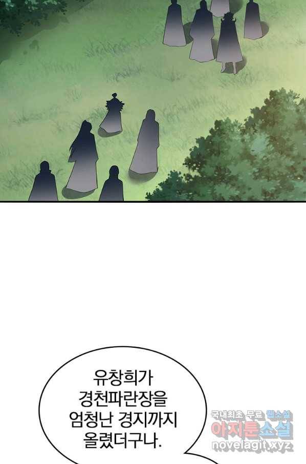 폐인무쌍:용병왕의 귀환 51화 54