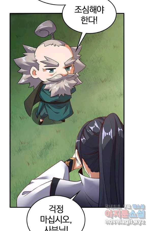 폐인무쌍:용병왕의 귀환 51화 55