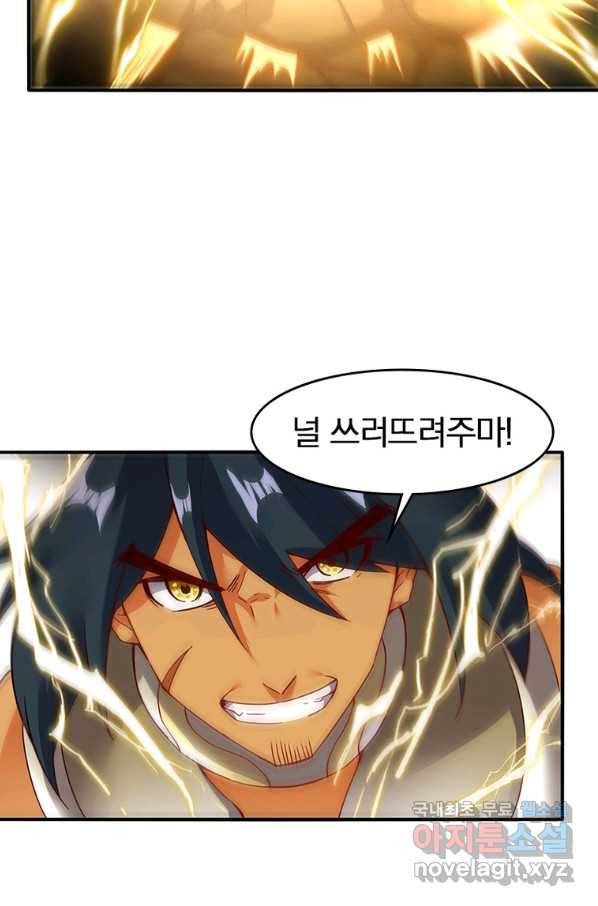 폐인무쌍:용병왕의 귀환 51화 58