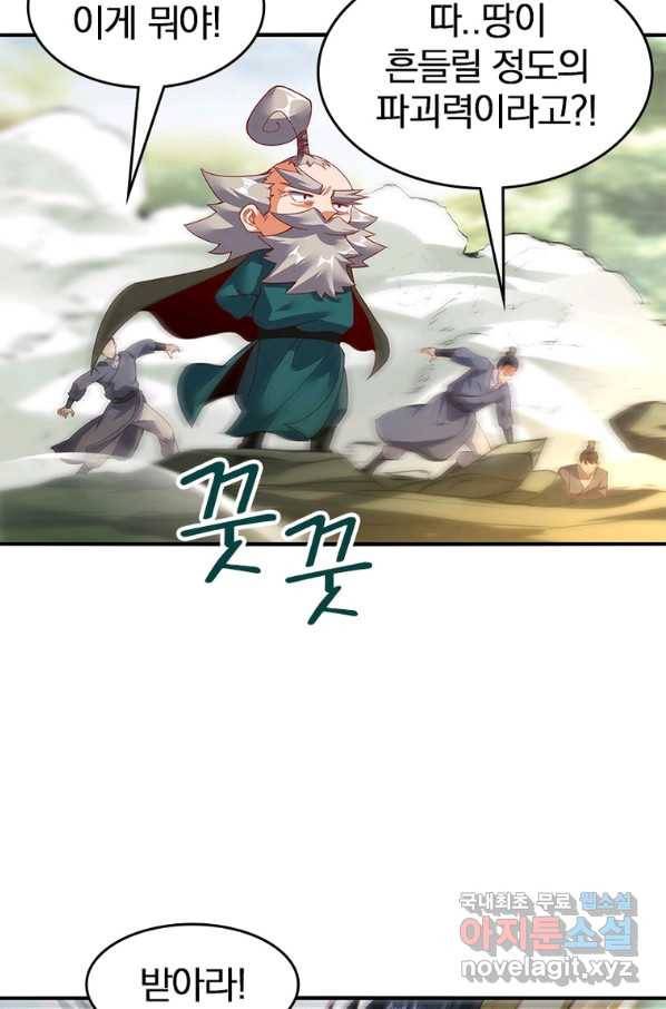 폐인무쌍:용병왕의 귀환 51화 61