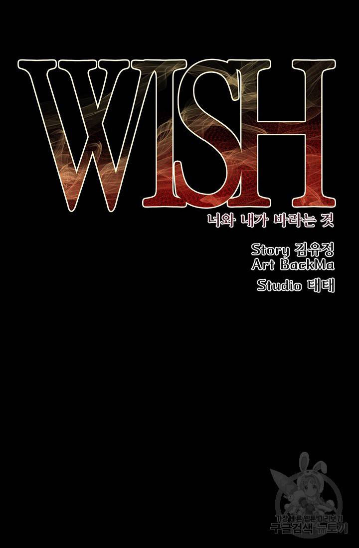 위시(WISH) 2화 43