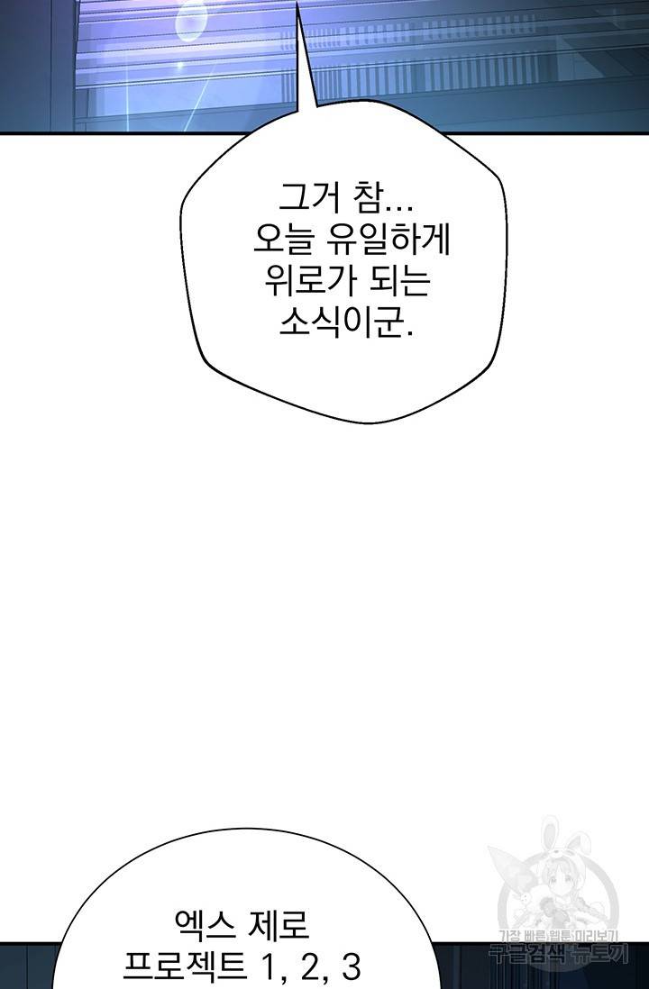 위시(WISH) 2화 51