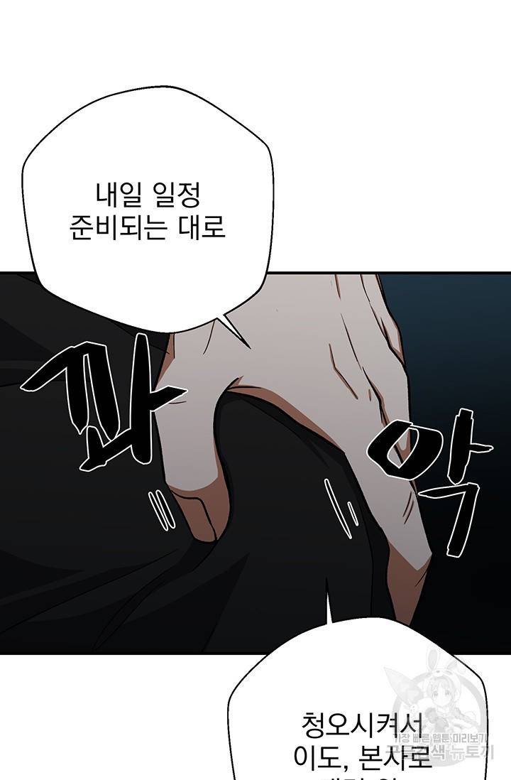 위시(WISH) 2화 56