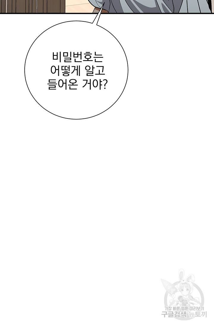 위시(WISH) 2화 74