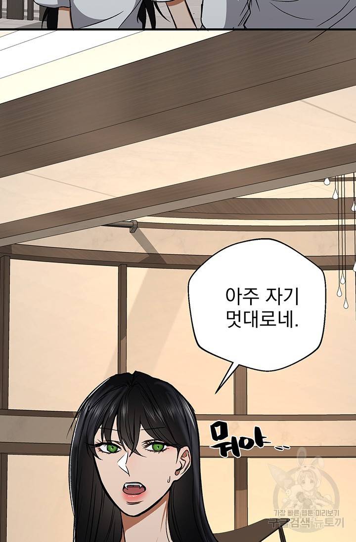 위시(WISH) 2화 81