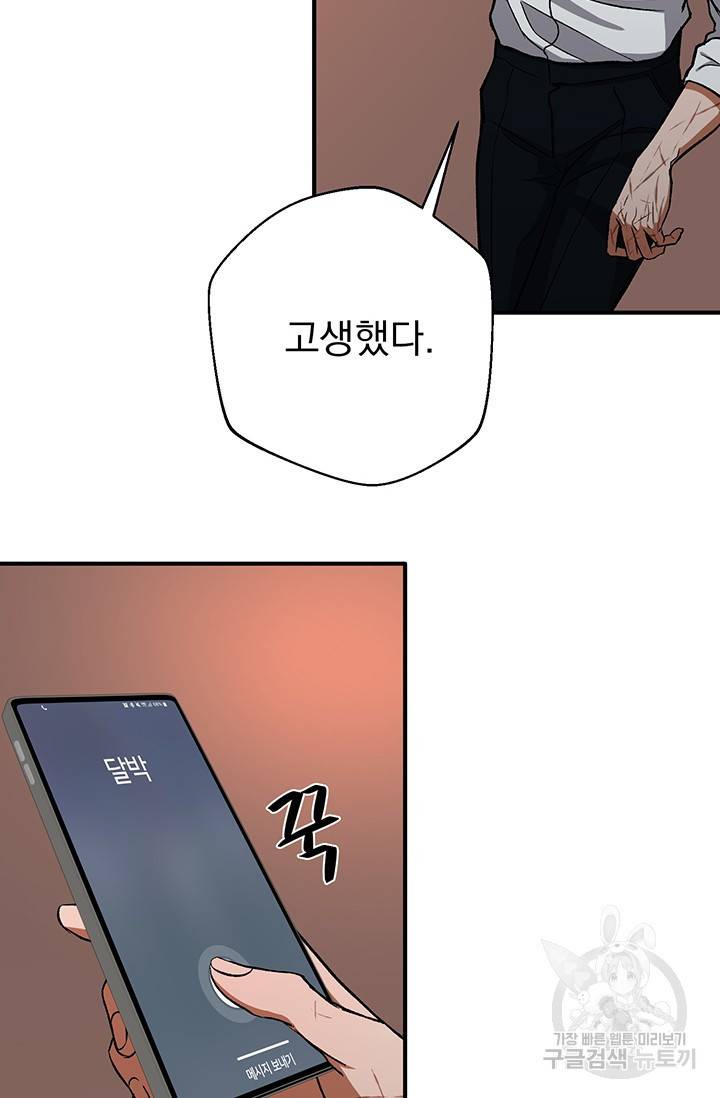 위시(WISH) 2화 87