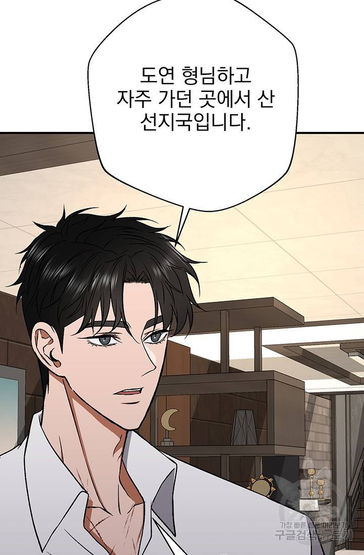 위시(WISH) 2화 98