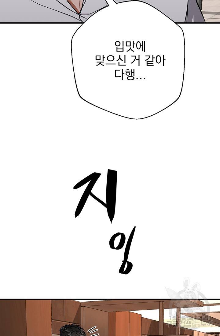 위시(WISH) 2화 99