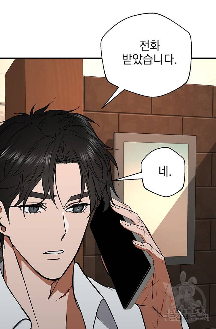 위시(WISH) 2화 101