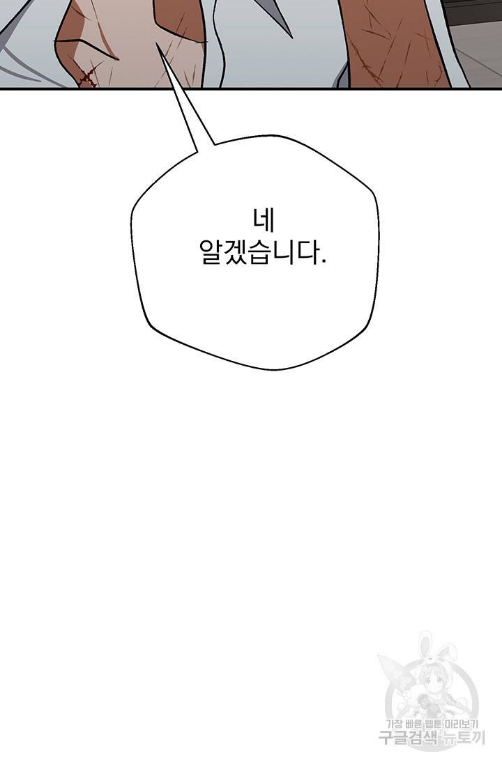 위시(WISH) 2화 102
