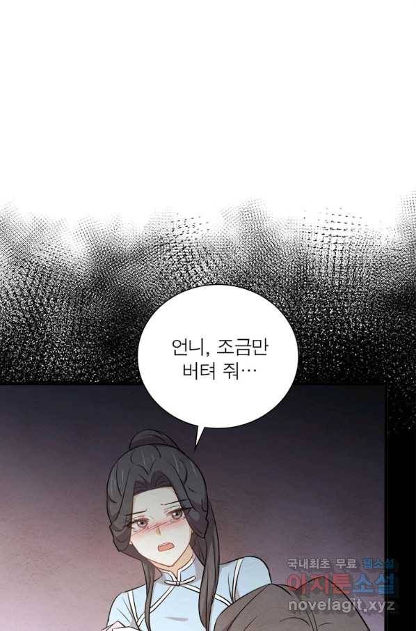 차원을 잘못 찾아왔습니다 193화 6