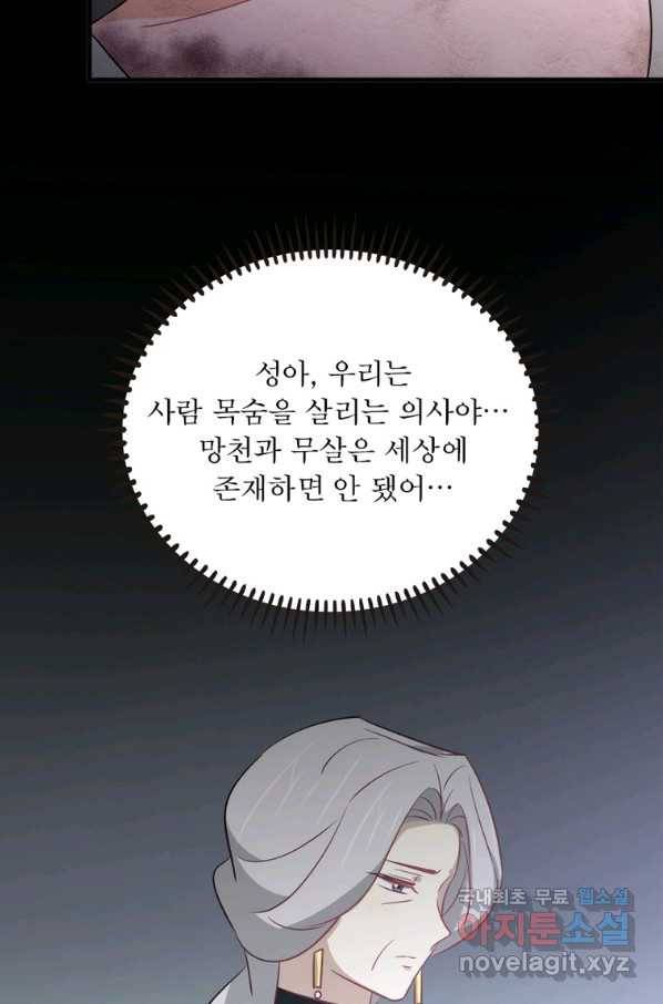 차원을 잘못 찾아왔습니다 193화 9