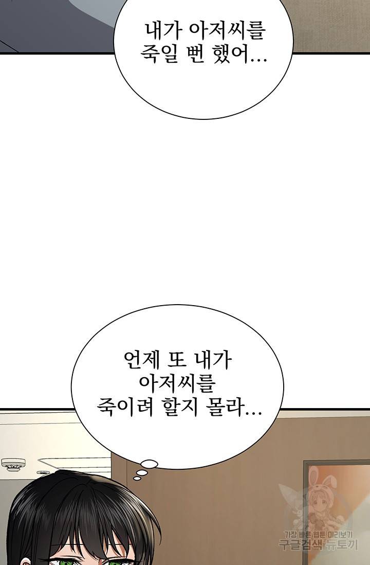 위시(WISH) 13화 65
