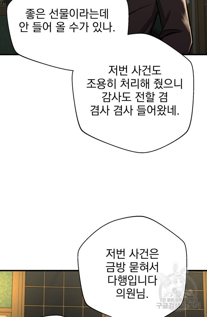 위시(WISH) 13화 88