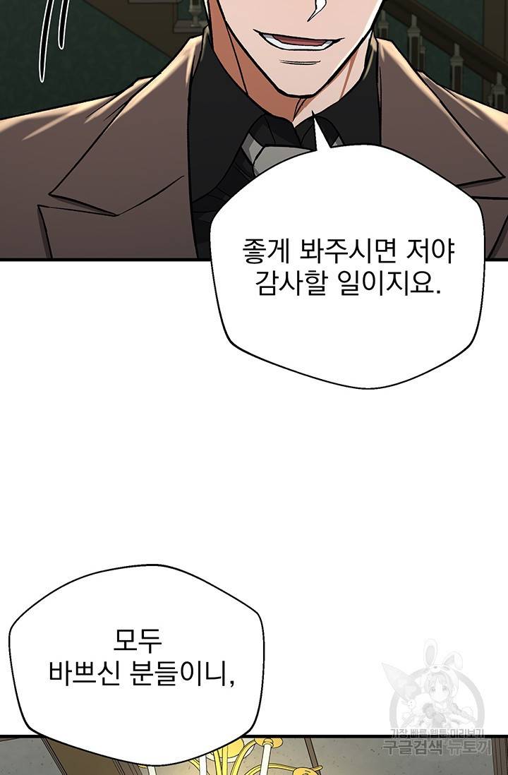 위시(WISH) 13화 102