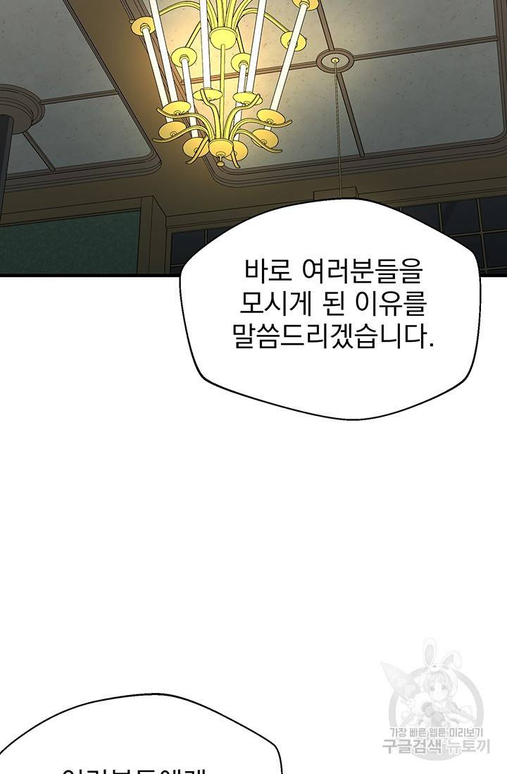 위시(WISH) 13화 103
