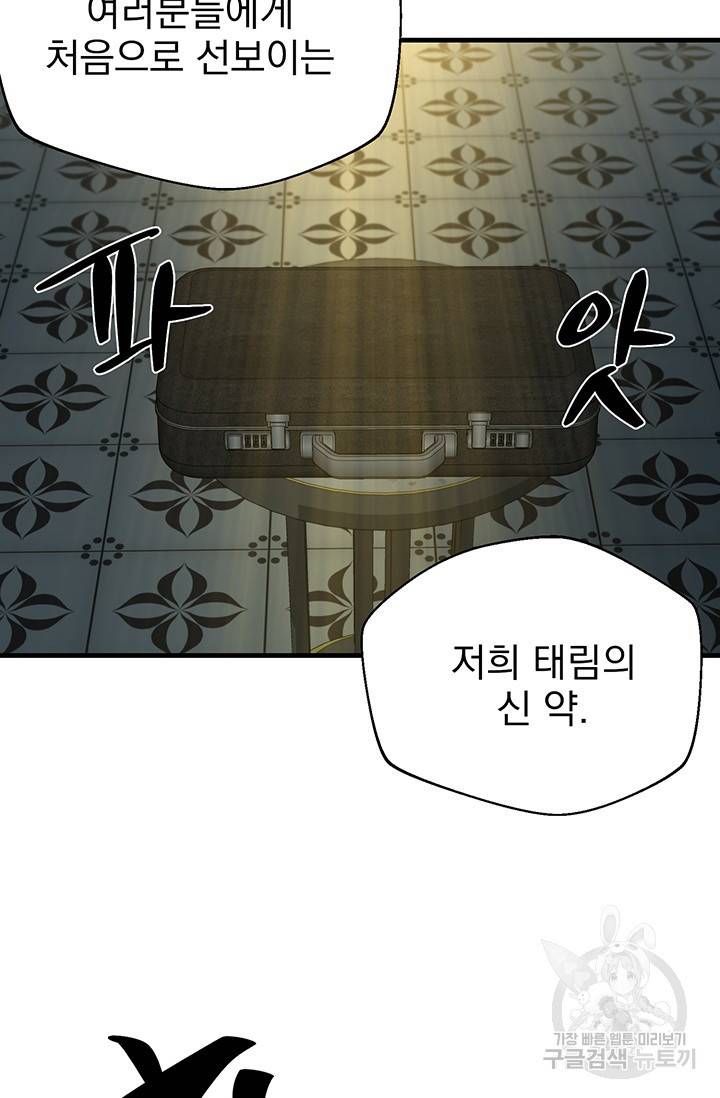 위시(WISH) 13화 104