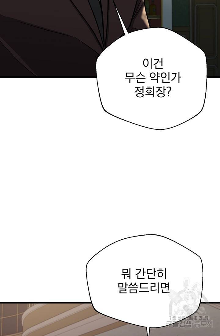 위시(WISH) 13화 107