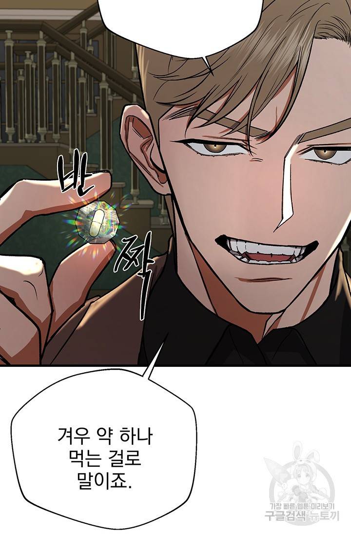 위시(WISH) 13화 118