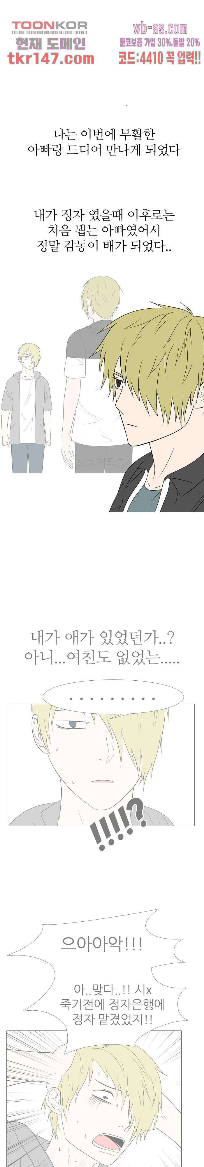 태권고등학교 32화 마침 2