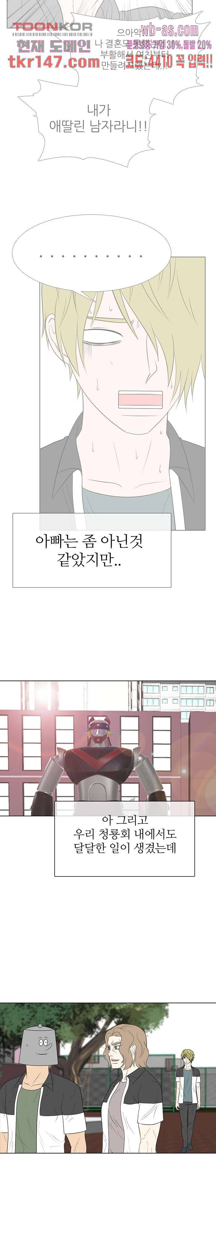 태권고등학교 32화 마침 3