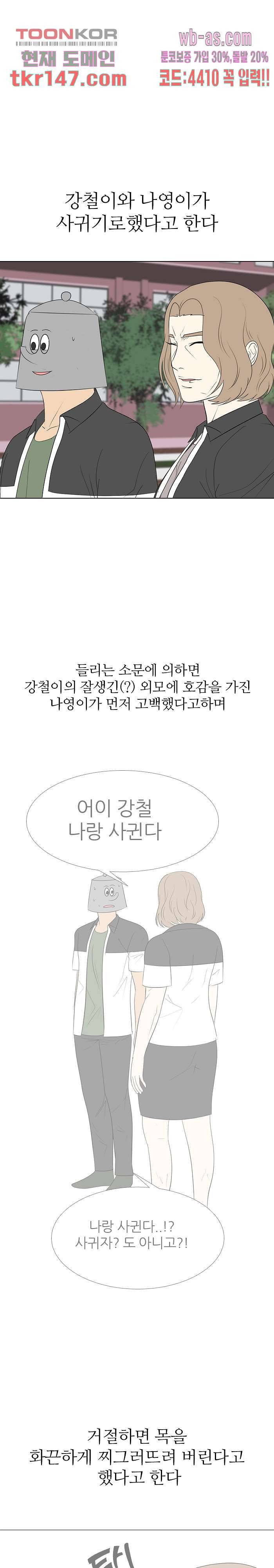 태권고등학교 32화 마침 4