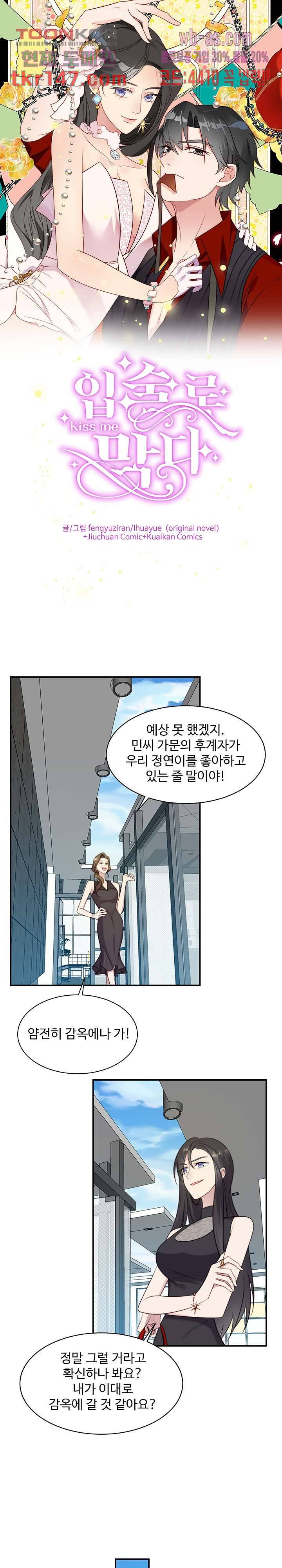 입술로 막다 25화 1
