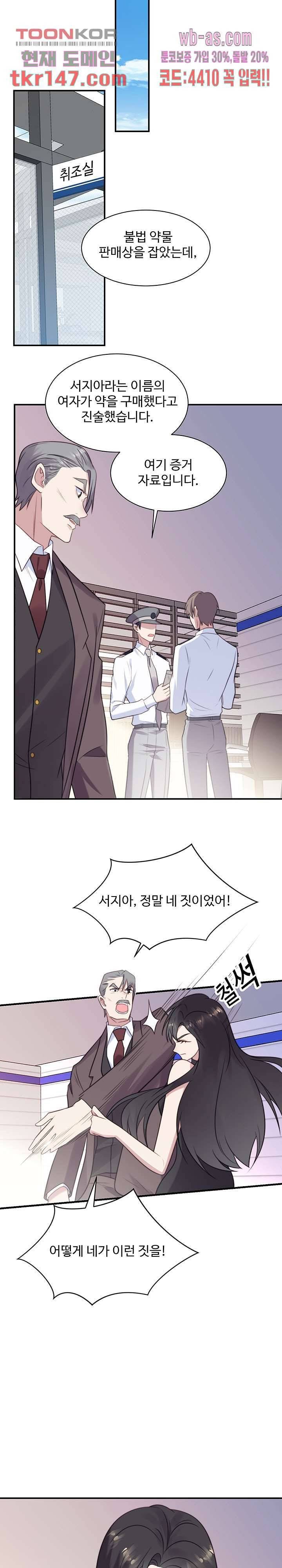 입술로 막다 25화 2