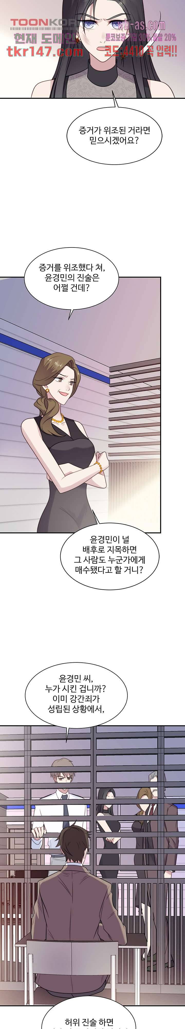 입술로 막다 25화 3