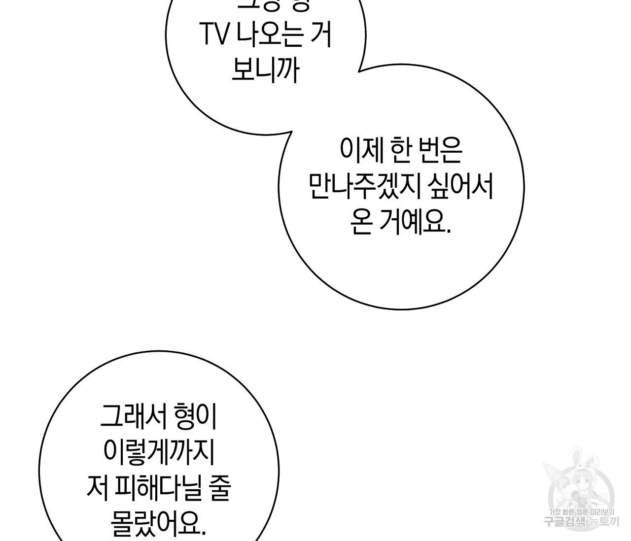 러브 온에어 3화 31