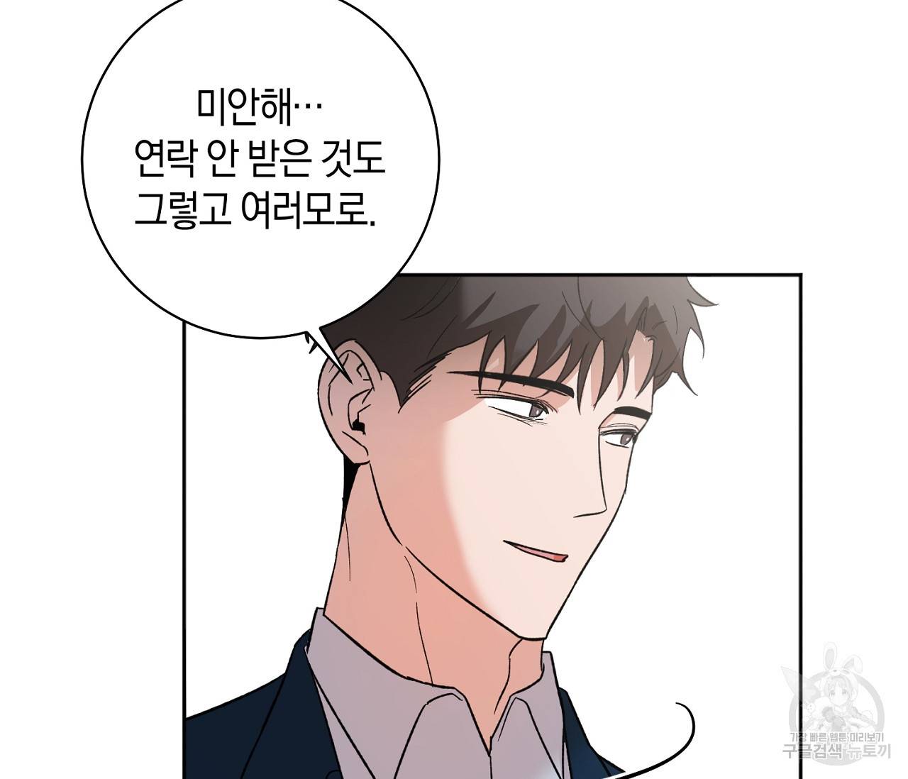 러브 온에어 3화 36