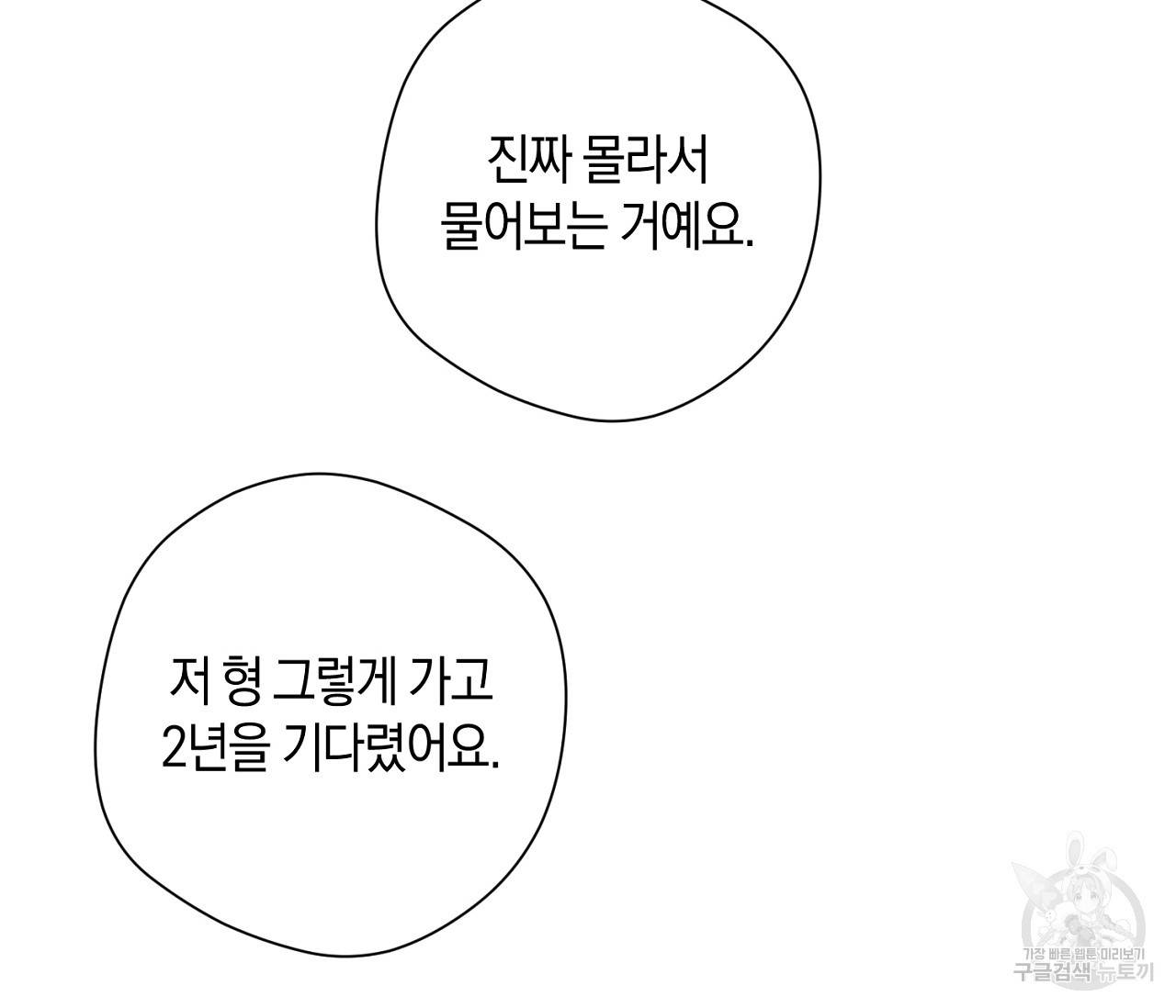 러브 온에어 3화 44