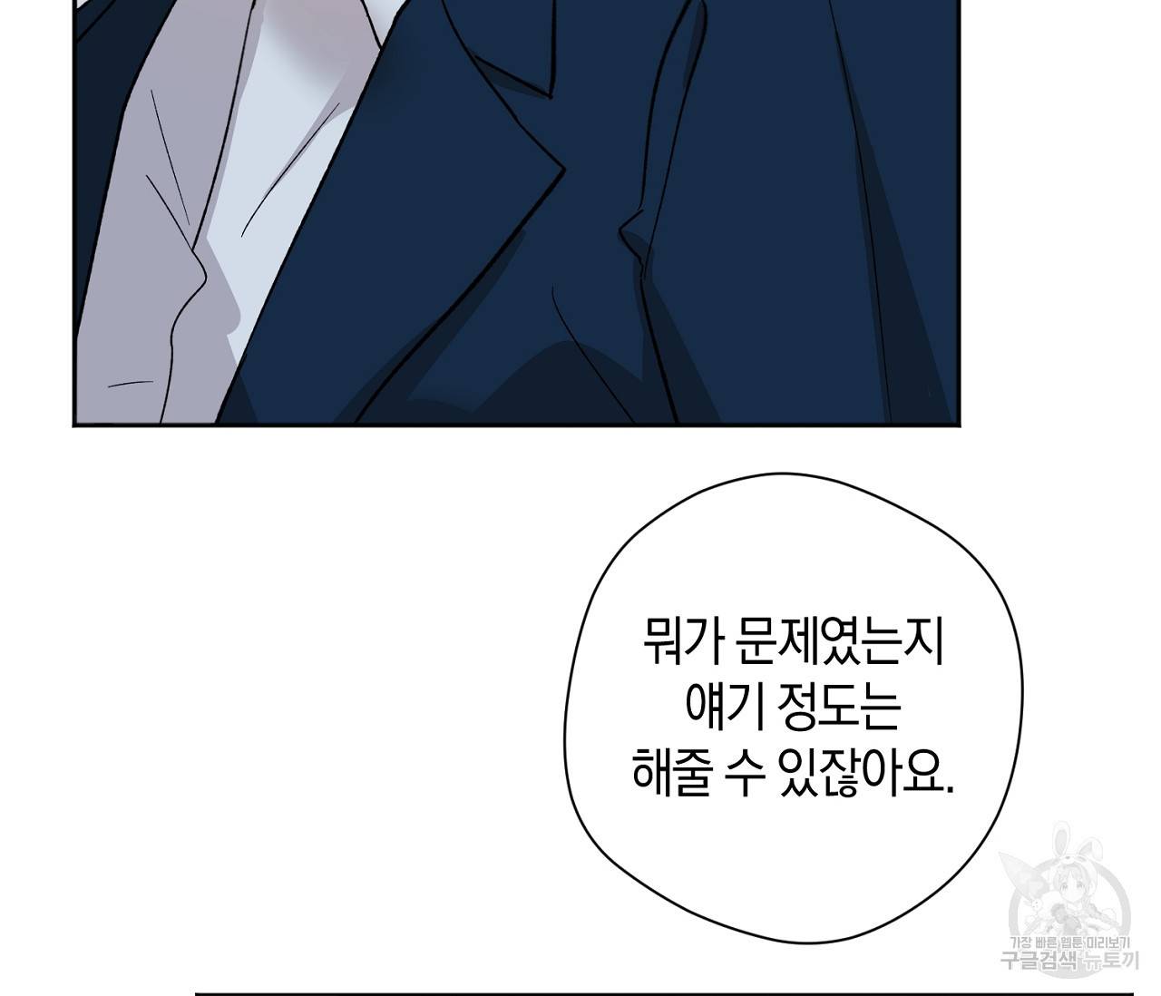 러브 온에어 3화 46