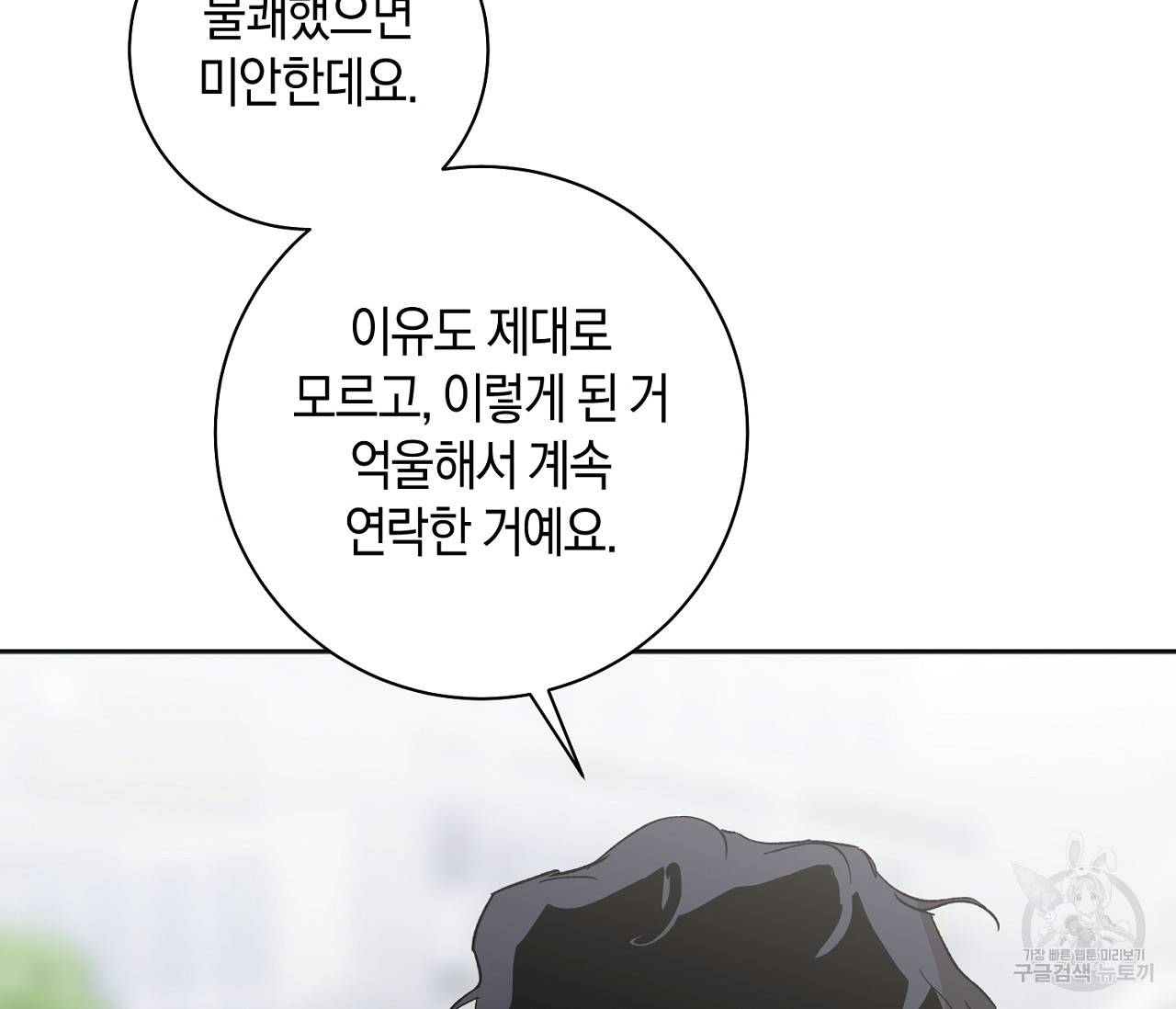 러브 온에어 3화 49
