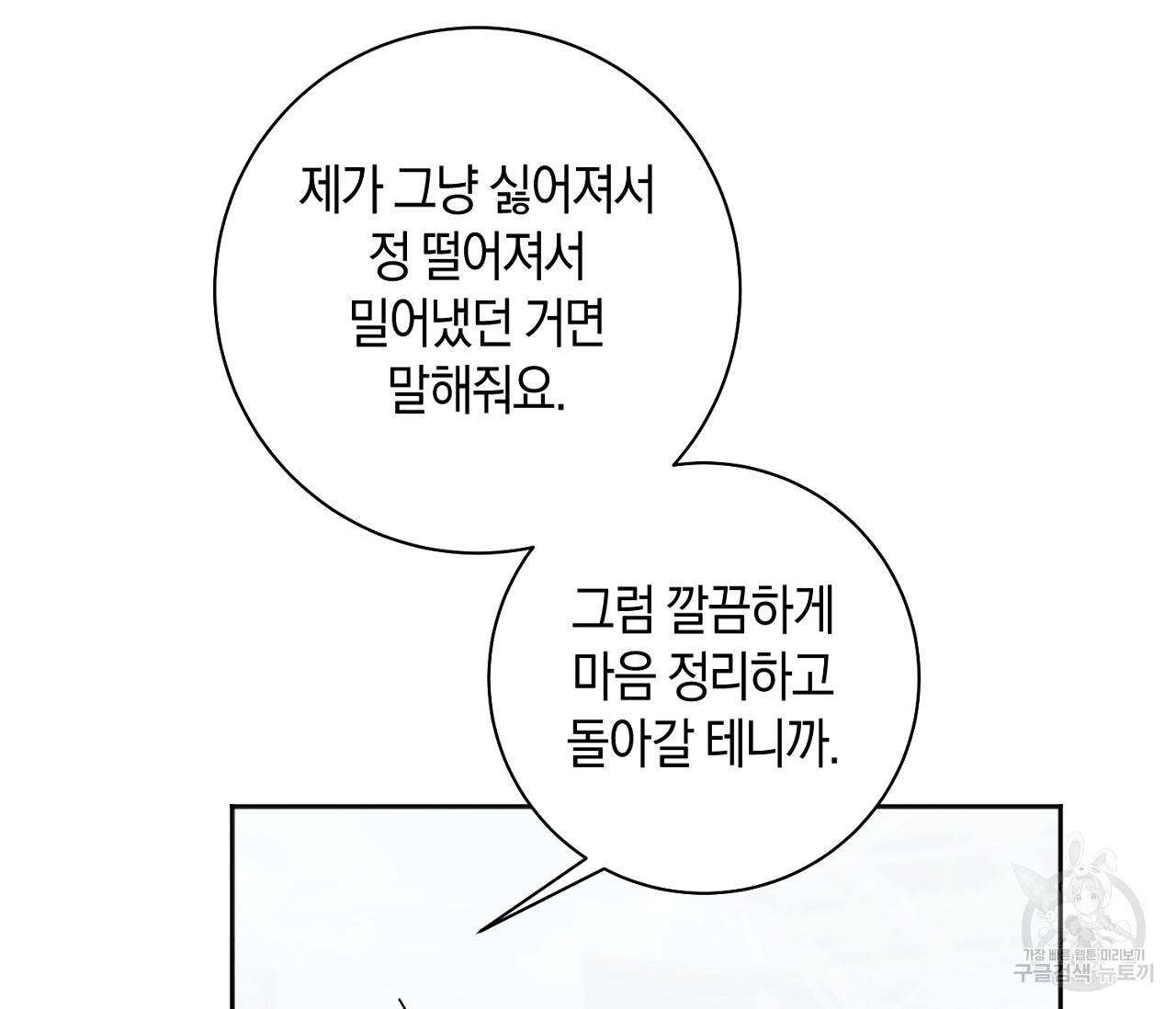 러브 온에어 3화 51