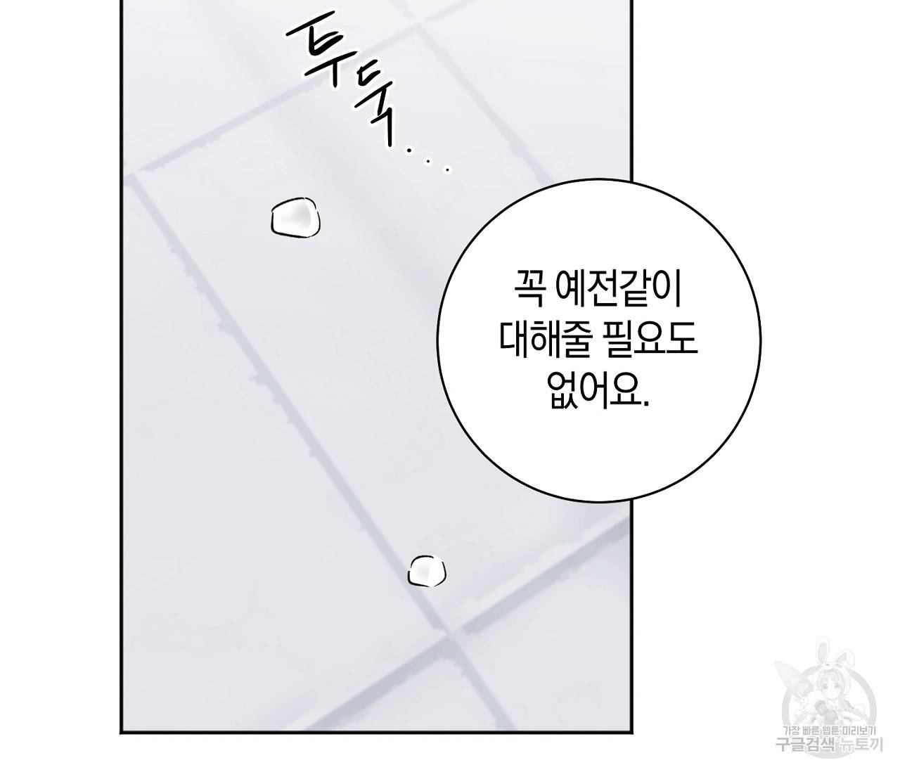 러브 온에어 3화 54