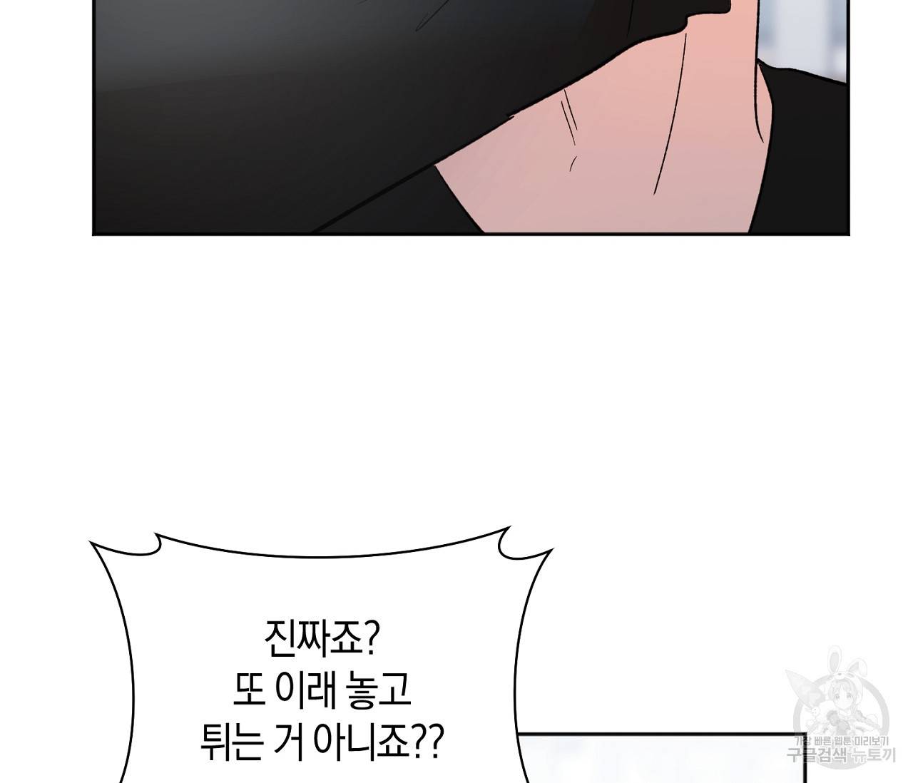 러브 온에어 3화 67