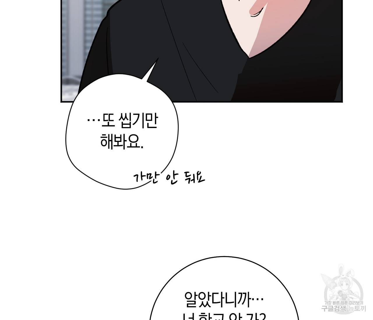 러브 온에어 3화 73