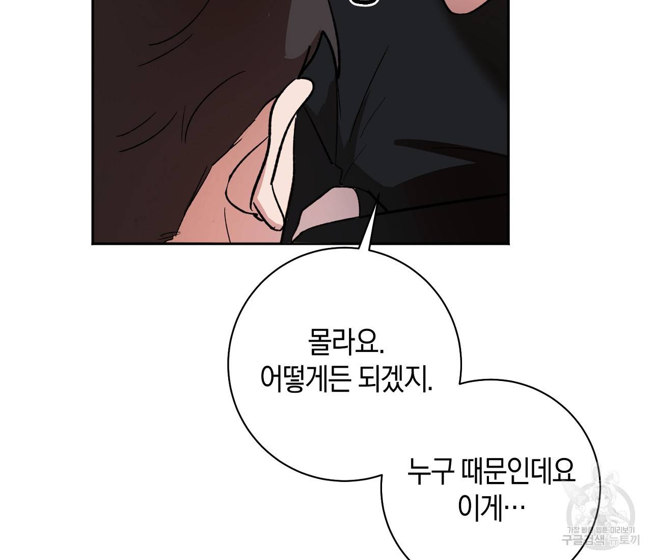 러브 온에어 3화 75