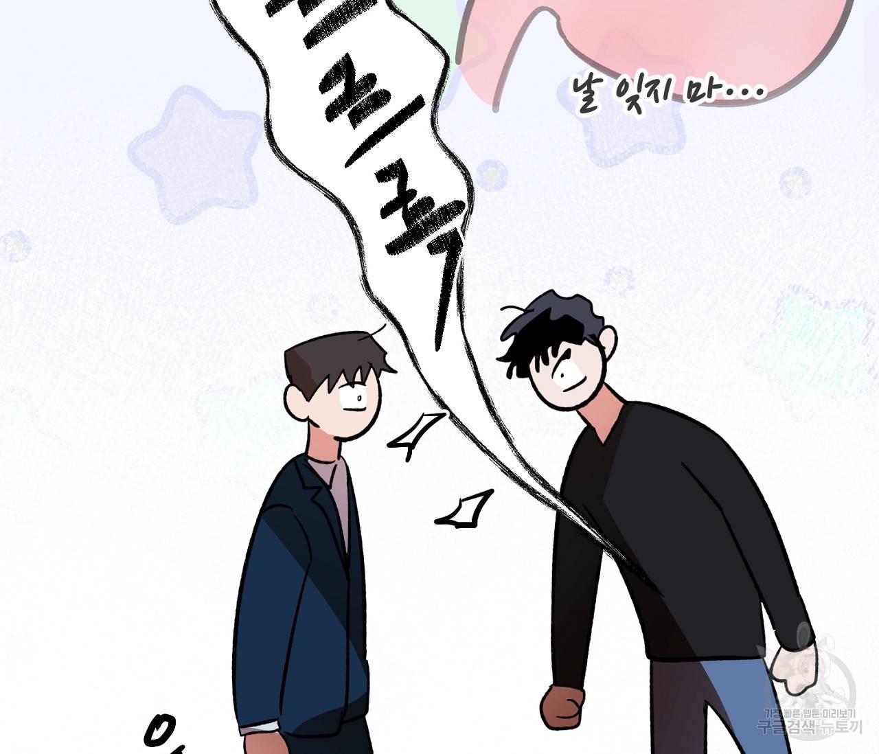 러브 온에어 3화 77